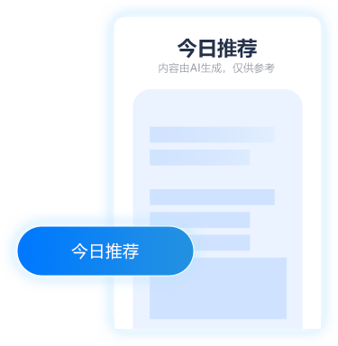 今日推荐