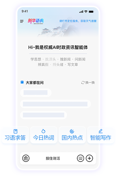 智能问答首页