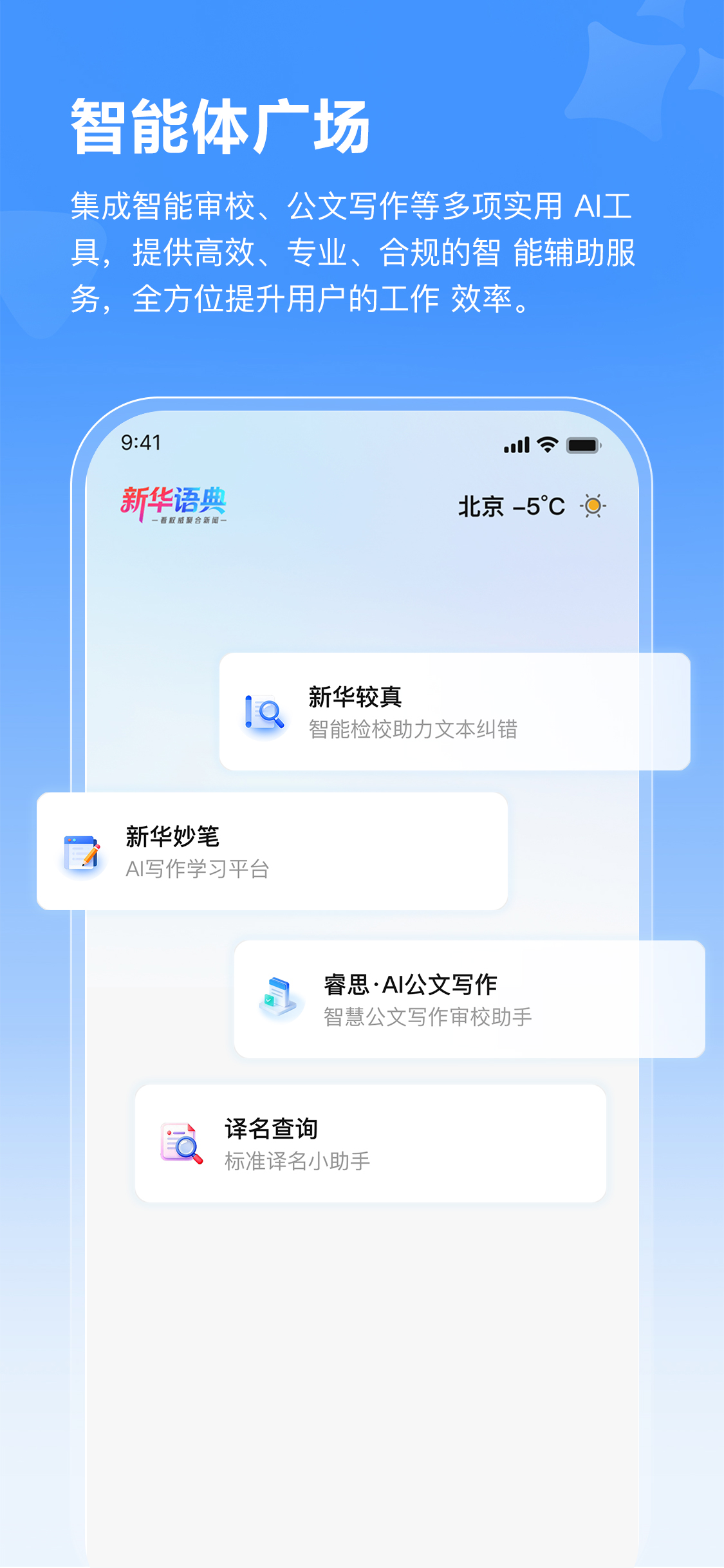 智能体