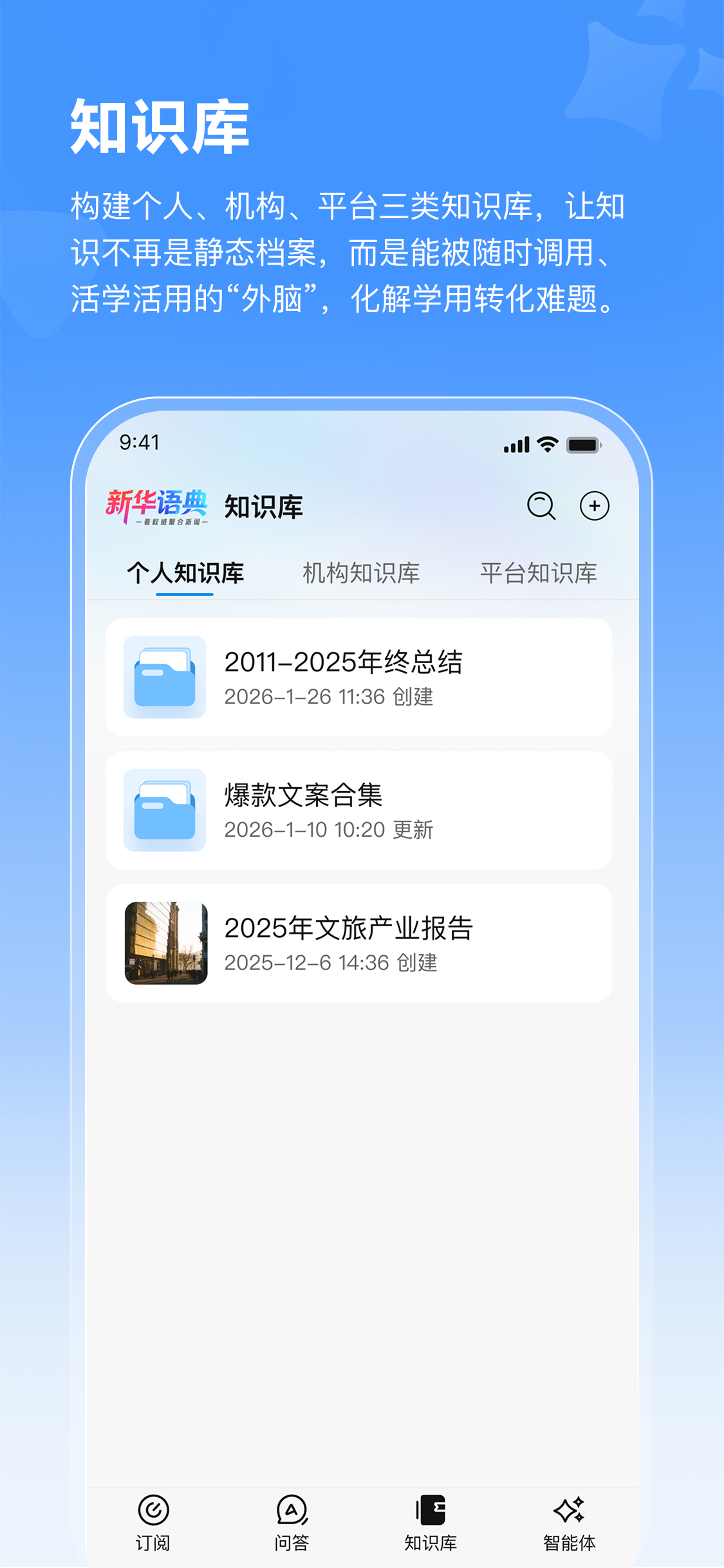 知识库